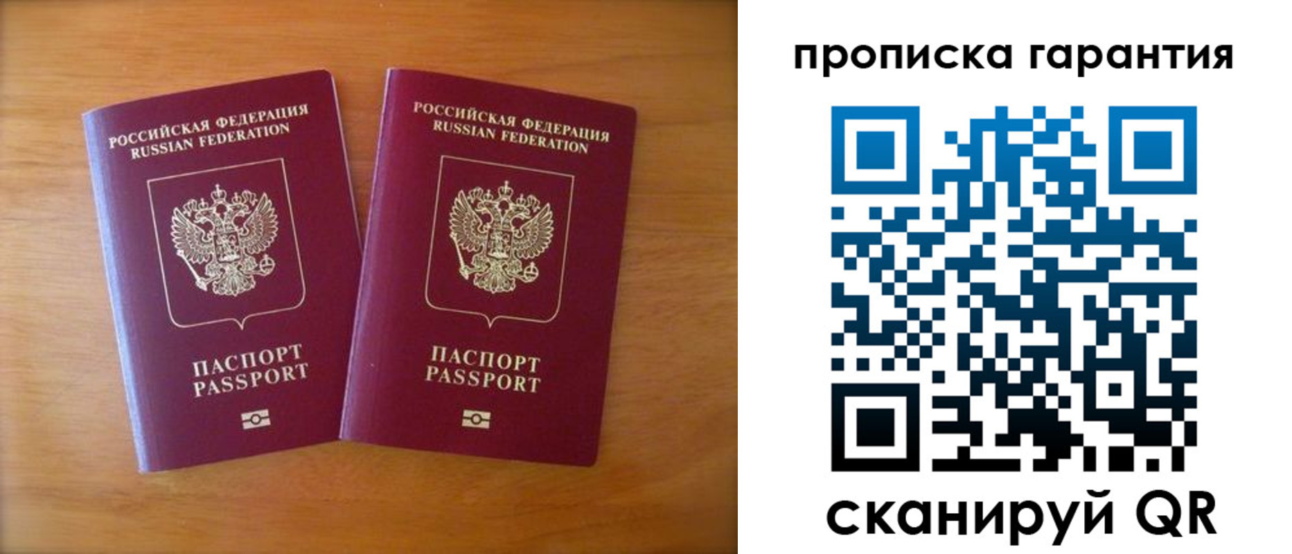 прописка законно в Мичуринске