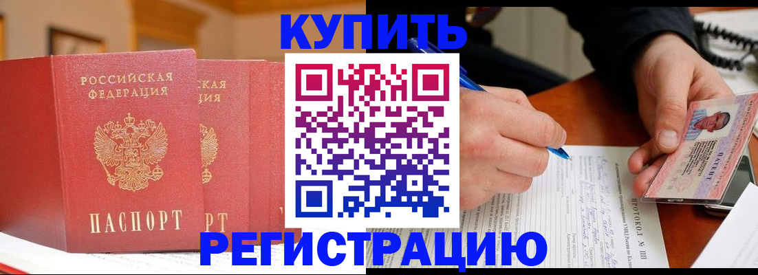 временная регистрация для школы в Мичуринске