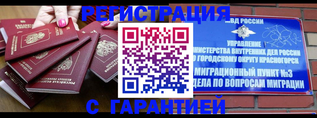 прописка для кредита в Мичуринске