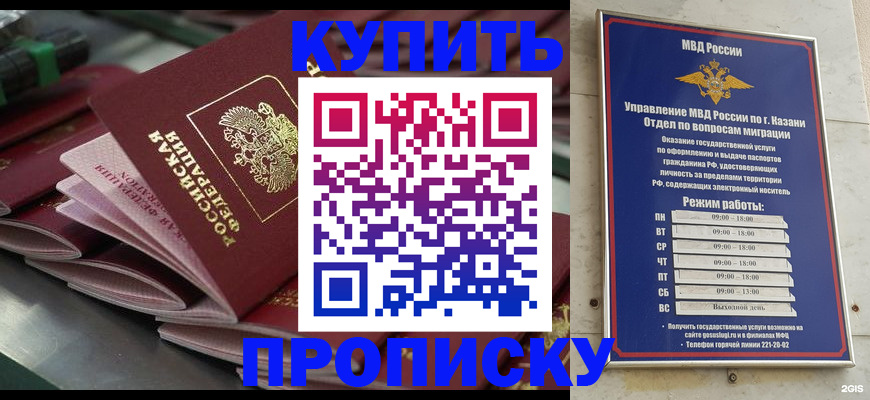 купить прописку в Мичуринске