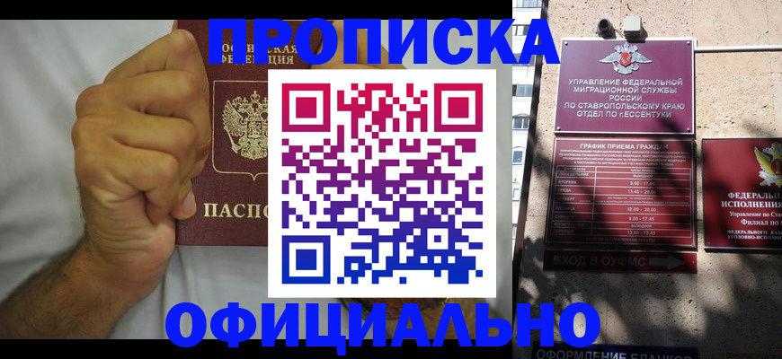 где прописаться в Мичуринске