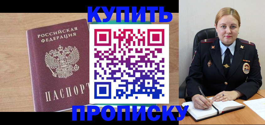 прописка гарантия в Мичуринске